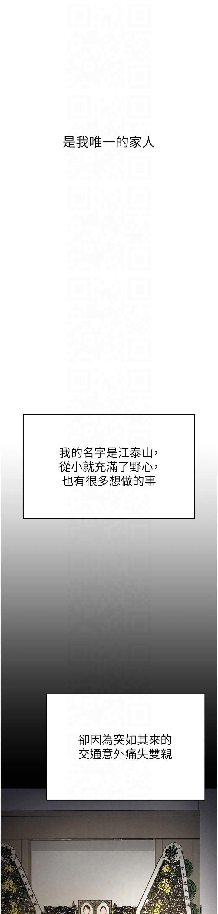 《私密視角》漫画 第1話-看見醜陋的慾望