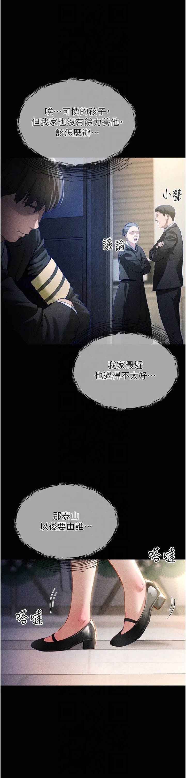 《私密視角》漫画 第1話-看見醜陋的慾望