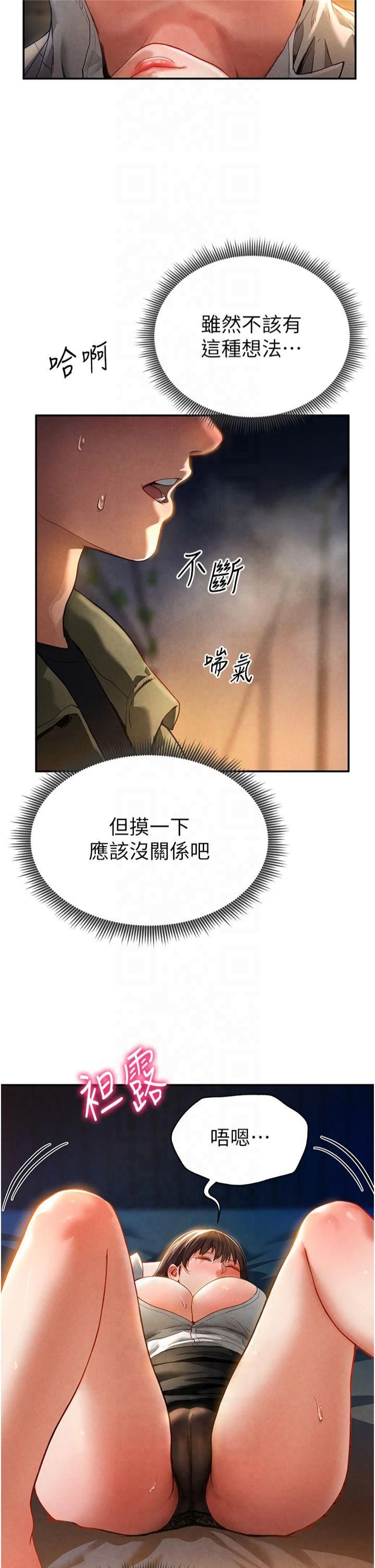 《私密視角》漫画 第1話-看見醜陋的慾望