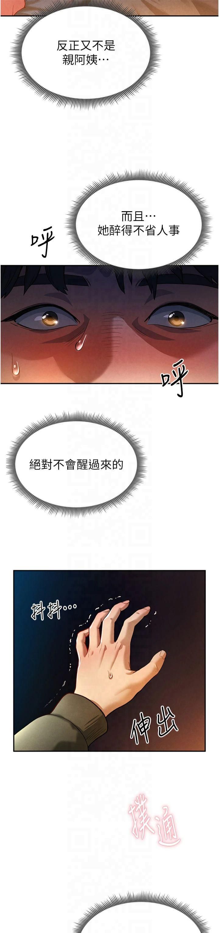 《私密視角》漫画 第1話-看見醜陋的慾望