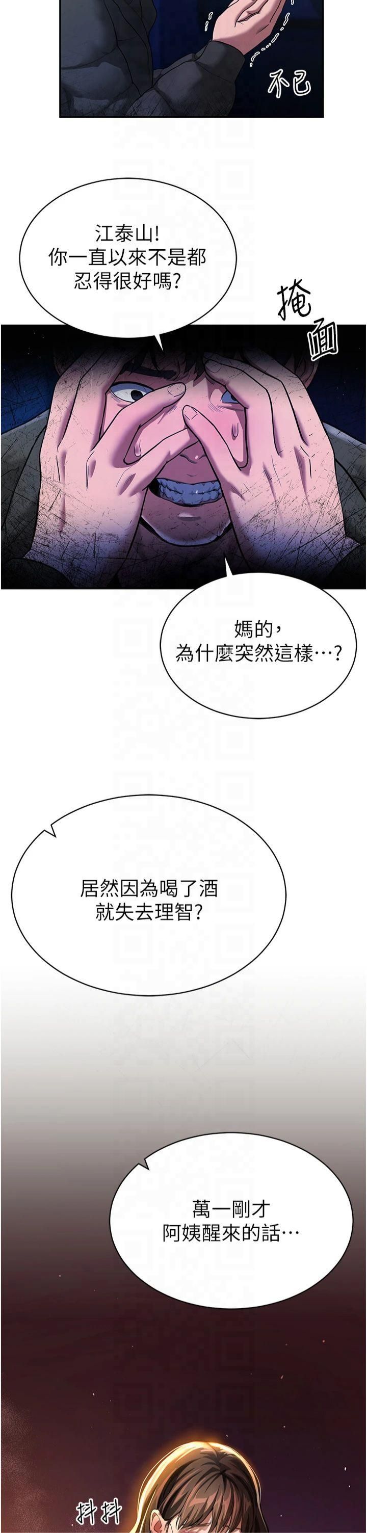 《私密視角》漫画 第1話-看見醜陋的慾望