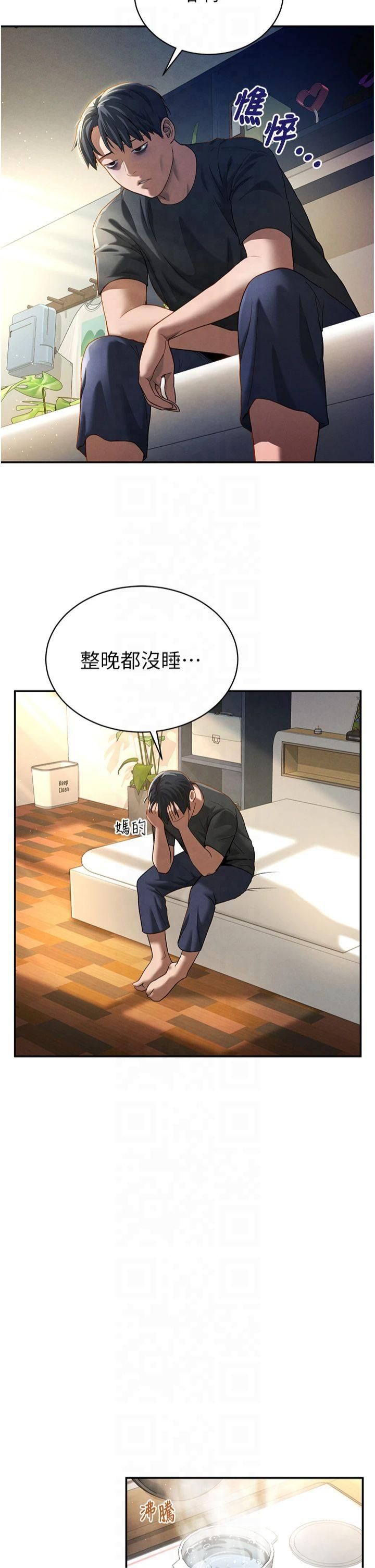 《私密視角》漫画 第1話-看見醜陋的慾望