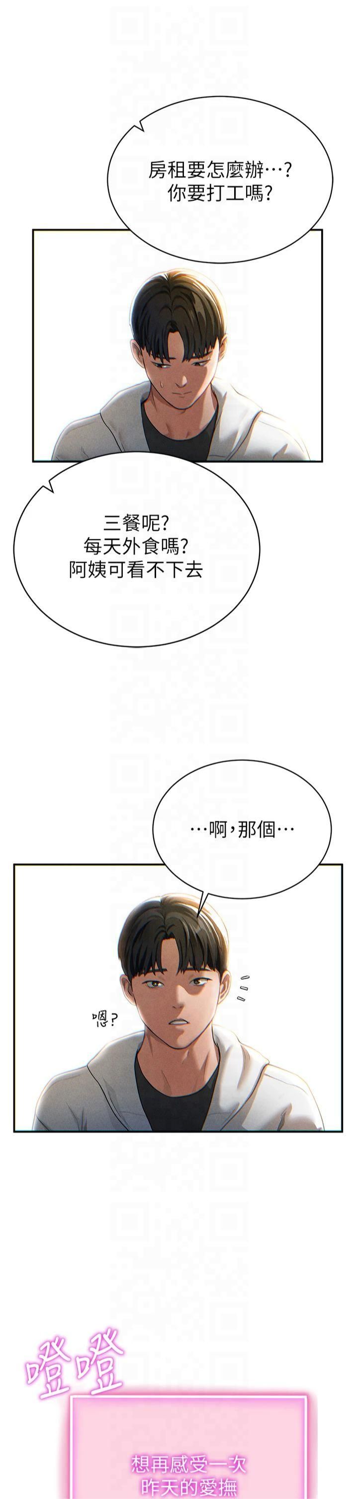 《私密視角》漫画 第1話-看見醜陋的慾望