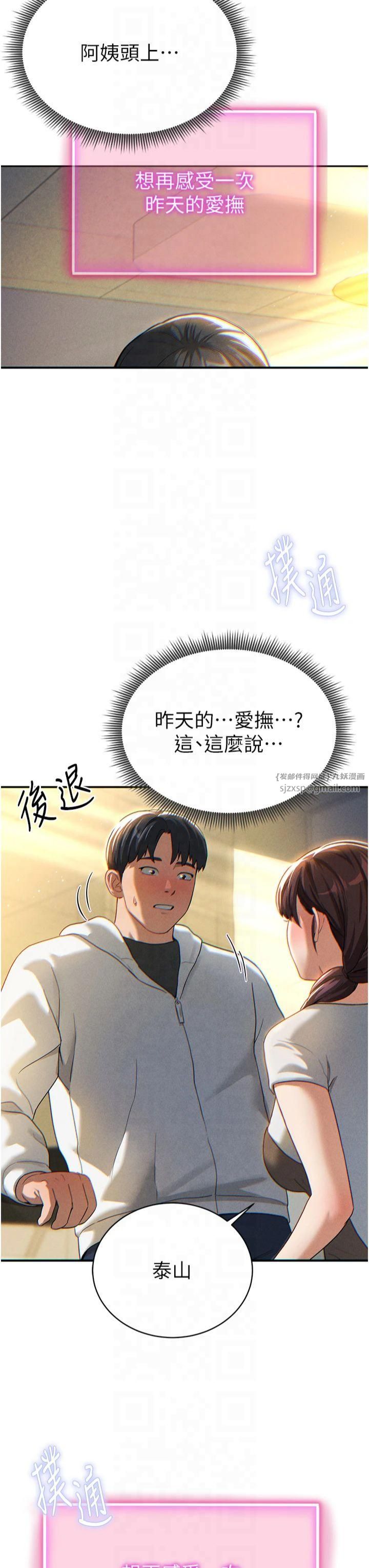 《私密視角》漫画 第1話-看見醜陋的慾望