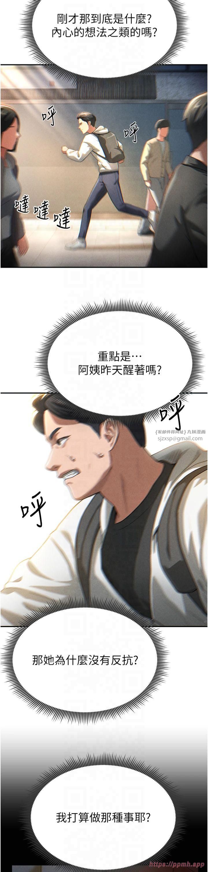 《私密視角》漫画 第1話-看見醜陋的慾望