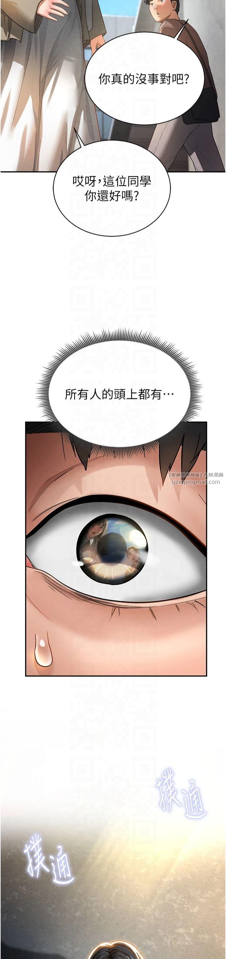 《私密視角》漫画 第1話-看見醜陋的慾望