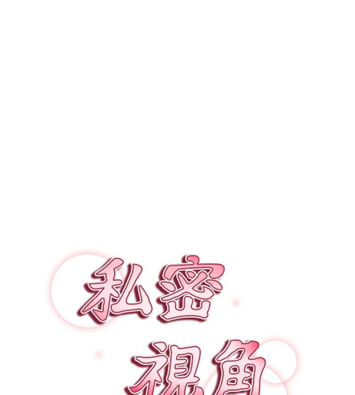 《私密視角》漫画 第10話-讓阿姨爽到噴水