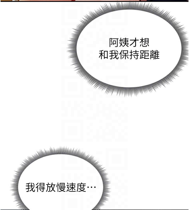 《私密視角》漫画 第10話-讓阿姨爽到噴水