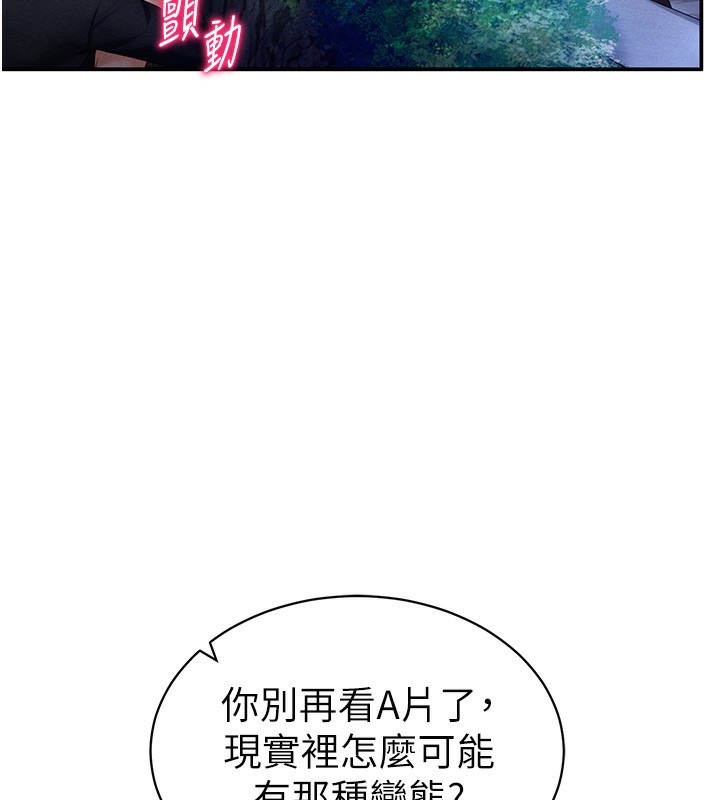 《私密視角》漫画 第10話-讓阿姨爽到噴水