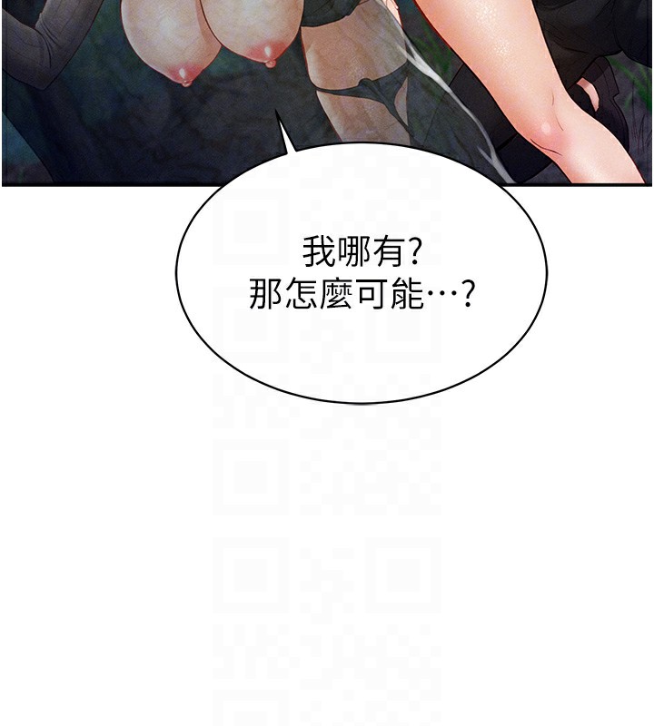 《私密視角》漫画 第10話-讓阿姨爽到噴水