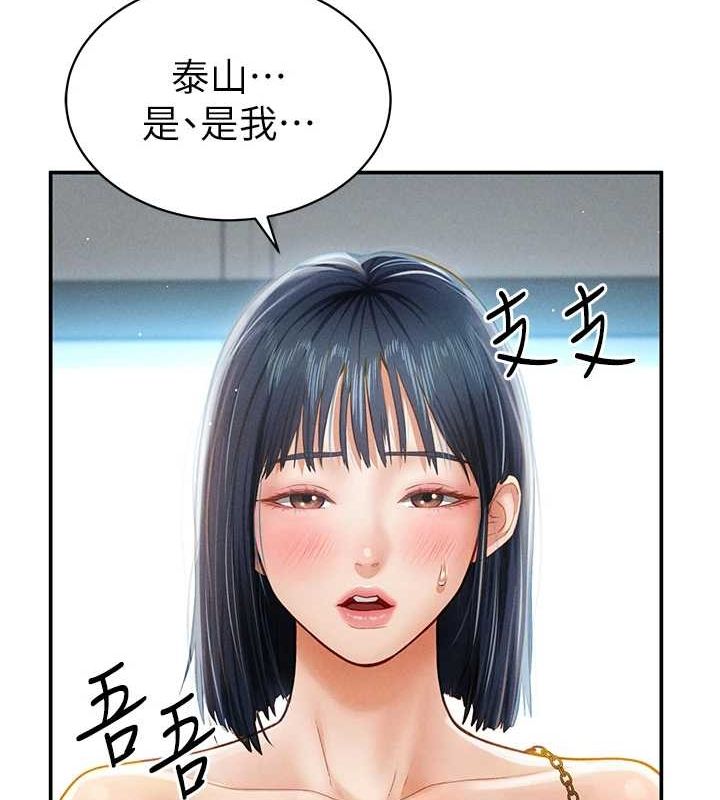 《私密視角》漫画 第12話-泰山，我幫你弄乾淨…