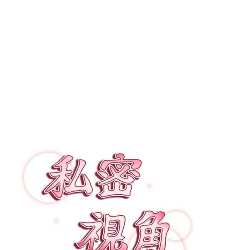 《私密視角》漫画 第12話-泰山，我幫你弄乾淨…