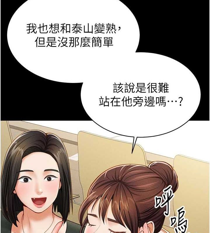 《私密視角》漫画 第12話-泰山，我幫你弄乾淨…