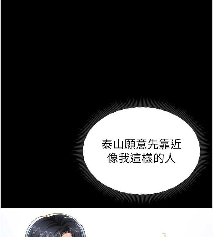 《私密視角》漫画 第12話-泰山，我幫你弄乾淨…