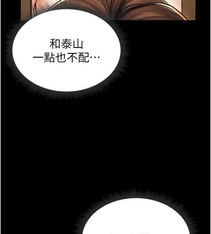《私密視角》漫画 第12話-泰山，我幫你弄乾淨…