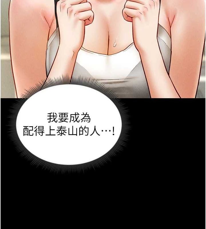 《私密視角》漫画 第12話-泰山，我幫你弄乾淨…
