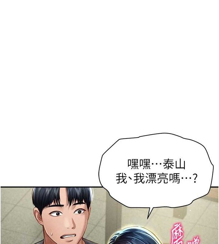 《私密視角》漫画 第12話-泰山，我幫你弄乾淨…