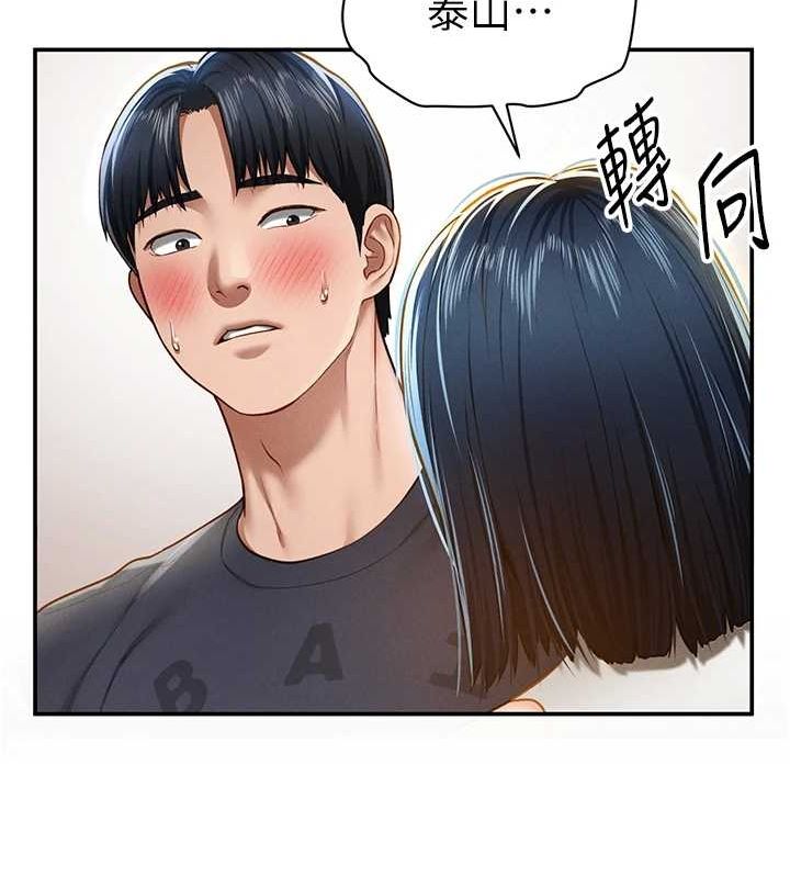 《私密視角》漫画 第12話-泰山，我幫你弄乾淨…
