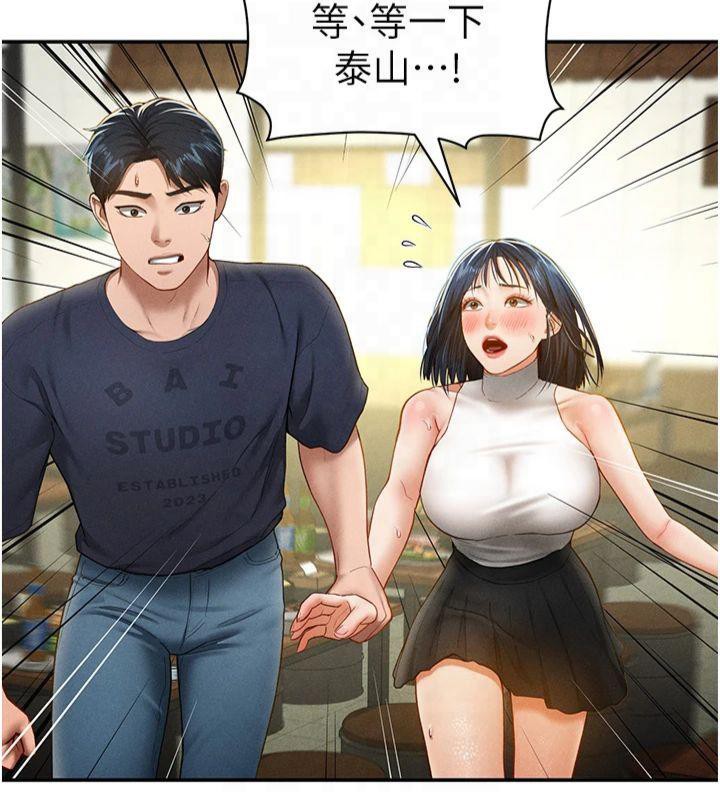 《私密視角》漫画 第13話-色色的乳牛