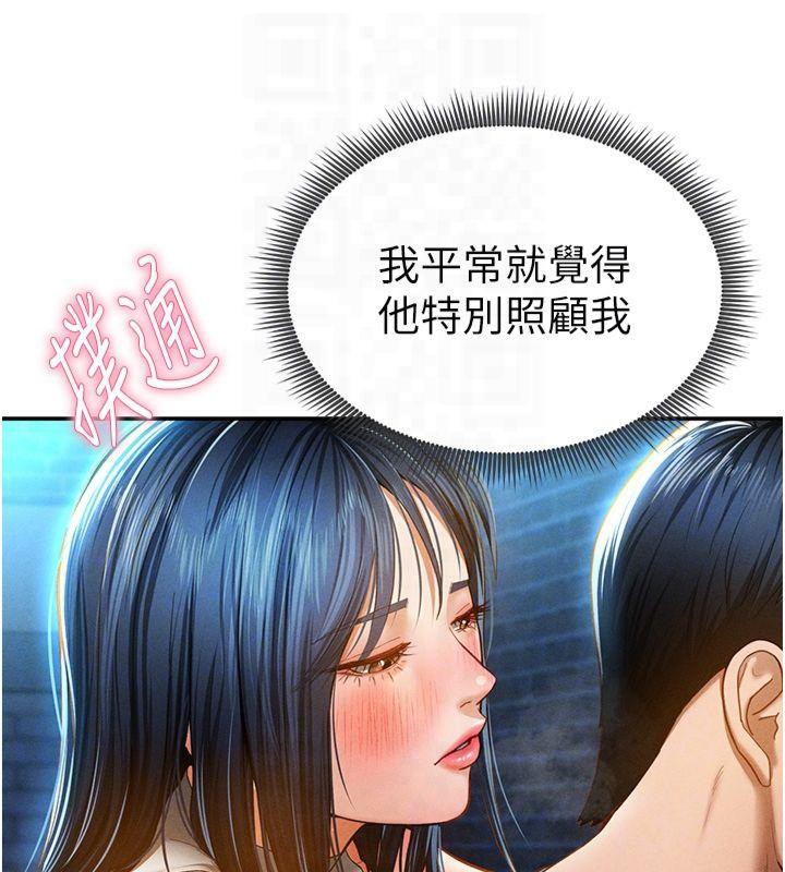 《私密視角》漫画 第13話-色色的乳牛
