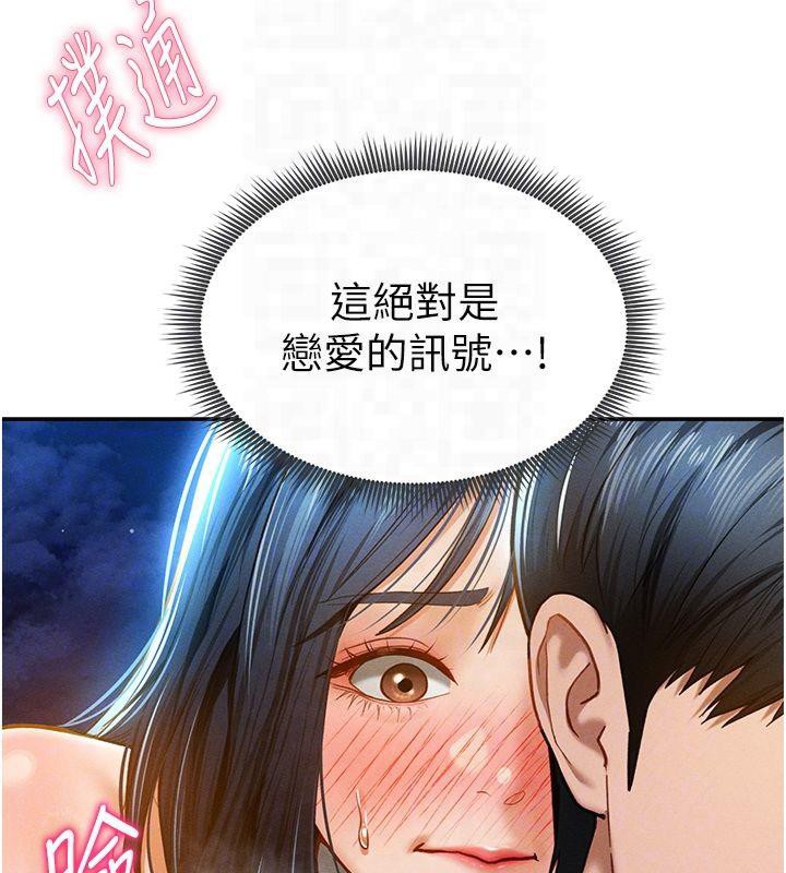 《私密視角》漫画 第13話-色色的乳牛