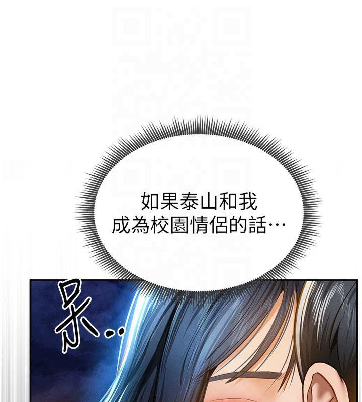 《私密視角》漫画 第13話-色色的乳牛