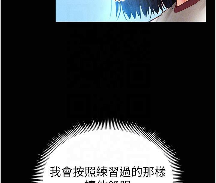 《私密視角》漫画 第13話-色色的乳牛