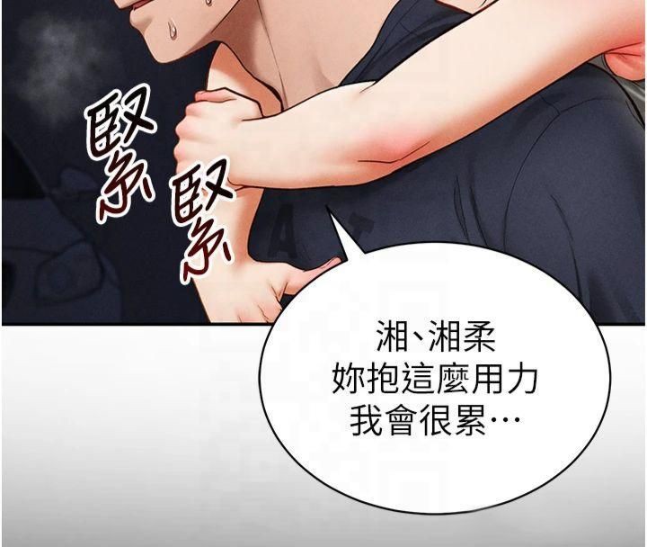 《私密視角》漫画 第13話-色色的乳牛