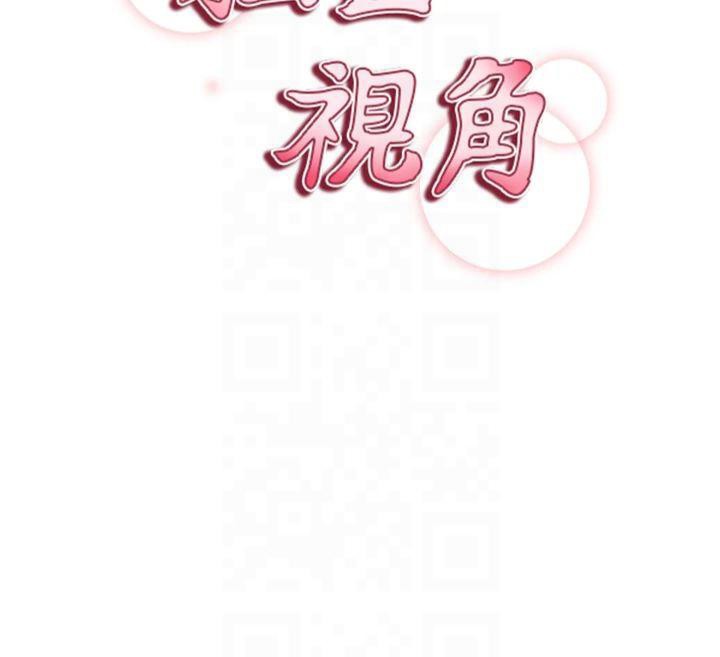 《私密視角》漫画 第13話-色色的乳牛