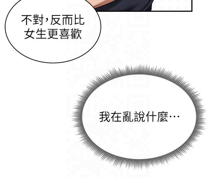 《私密視角》漫画 第13話-色色的乳牛