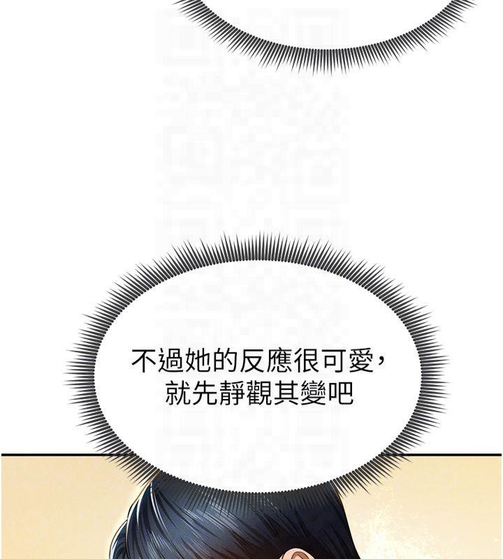 《私密視角》漫画 第13話-色色的乳牛