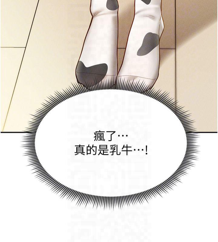 《私密視角》漫画 第13話-色色的乳牛