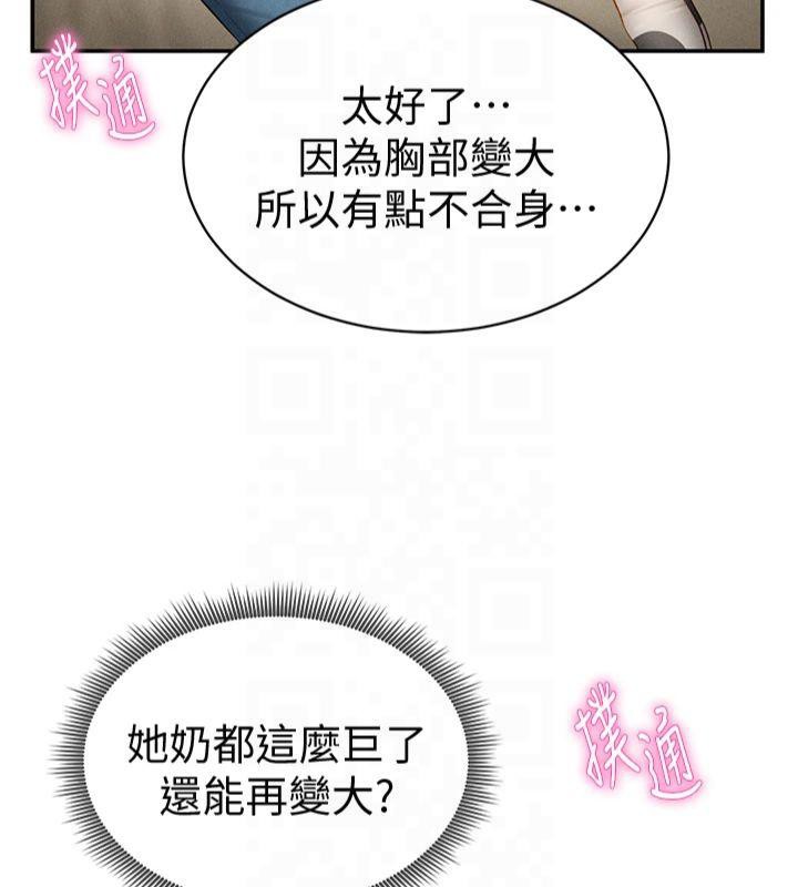 《私密視角》漫画 第13話-色色的乳牛