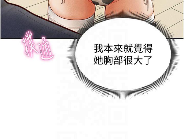 《私密視角》漫画 第13話-色色的乳牛