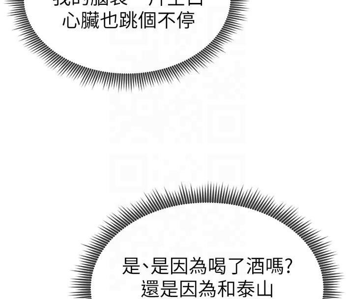 《私密視角》漫画 第13話-色色的乳牛