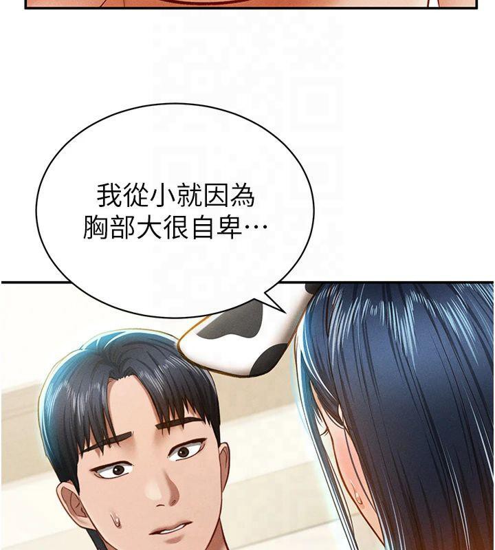 《私密視角》漫画 第13話-色色的乳牛
