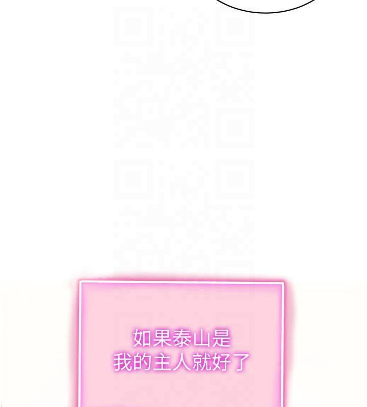 《私密視角》漫画 第13話-色色的乳牛