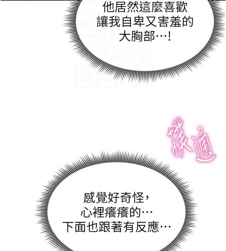 《私密視角》漫画 第14話-主人♥請支配我吧