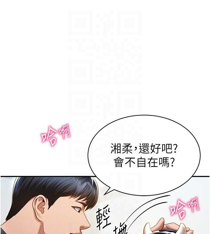《私密視角》漫画 第14話-主人♥請支配我吧