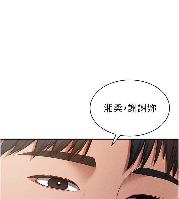 《私密視角》漫画 第14話-主人♥請支配我吧