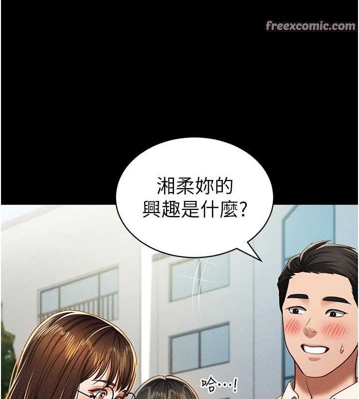 《私密視角》漫画 第14話-主人♥請支配我吧