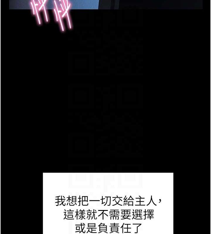 《私密視角》漫画 第14話-主人♥請支配我吧