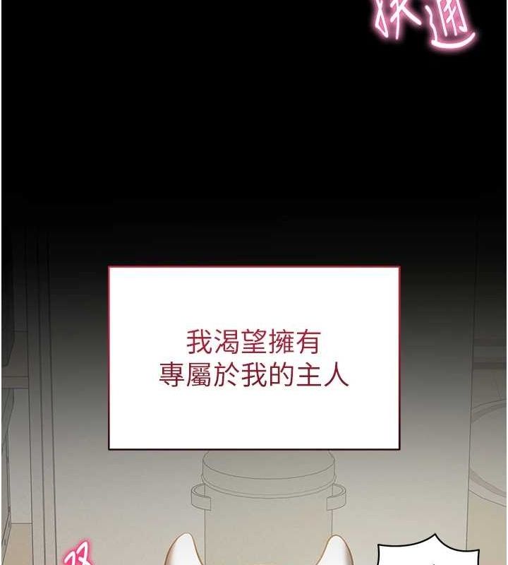 《私密視角》漫画 第14話-主人♥請支配我吧