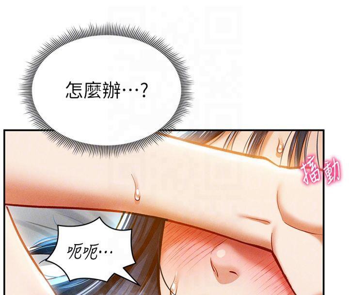 《私密視角》漫画 第15話-這全怪妳太色了!!