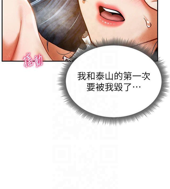 《私密視角》漫画 第15話-這全怪妳太色了!!