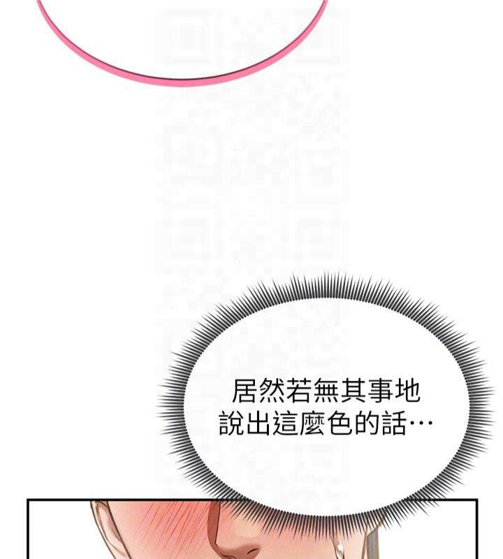 《私密視角》漫画 第15話-這全怪妳太色了!!