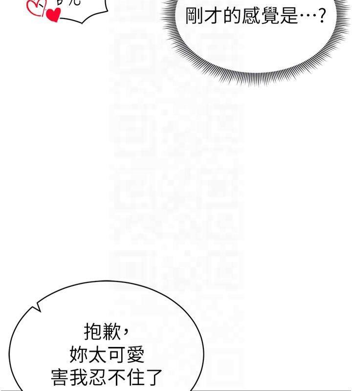 《私密視角》漫画 第15話-這全怪妳太色了!!