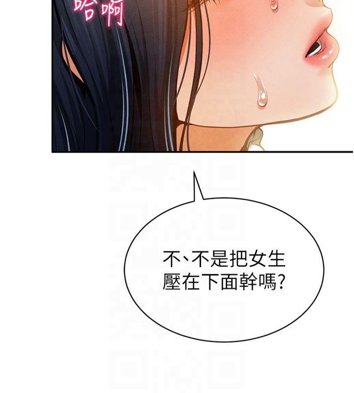 《私密視角》漫画 第15話-這全怪妳太色了!!