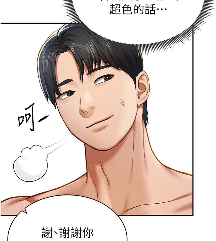 《私密視角》漫画 第16話-妳還想要嗎?