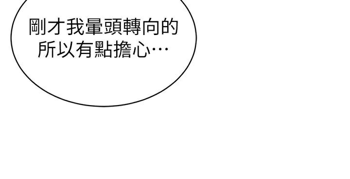 《私密視角》漫画 第16話-妳還想要嗎?